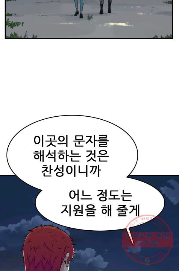 언데드킹 346화 악의 연대 - 웹툰 이미지 70