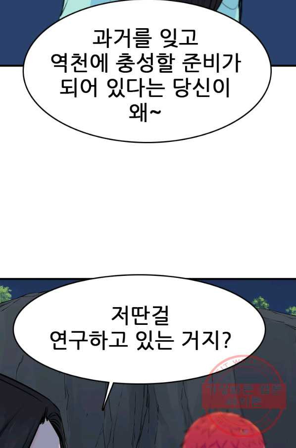 언데드킹 346화 악의 연대 - 웹툰 이미지 73