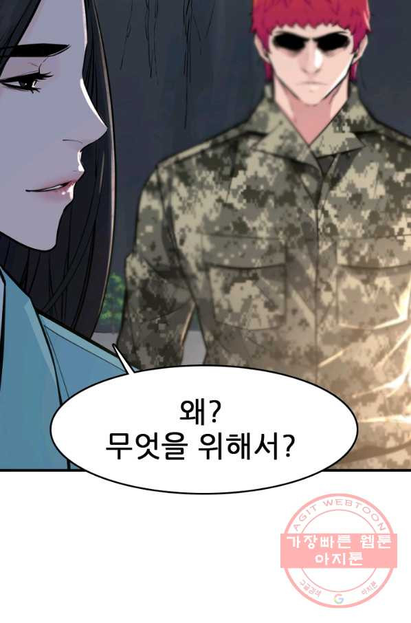 언데드킹 346화 악의 연대 - 웹툰 이미지 74