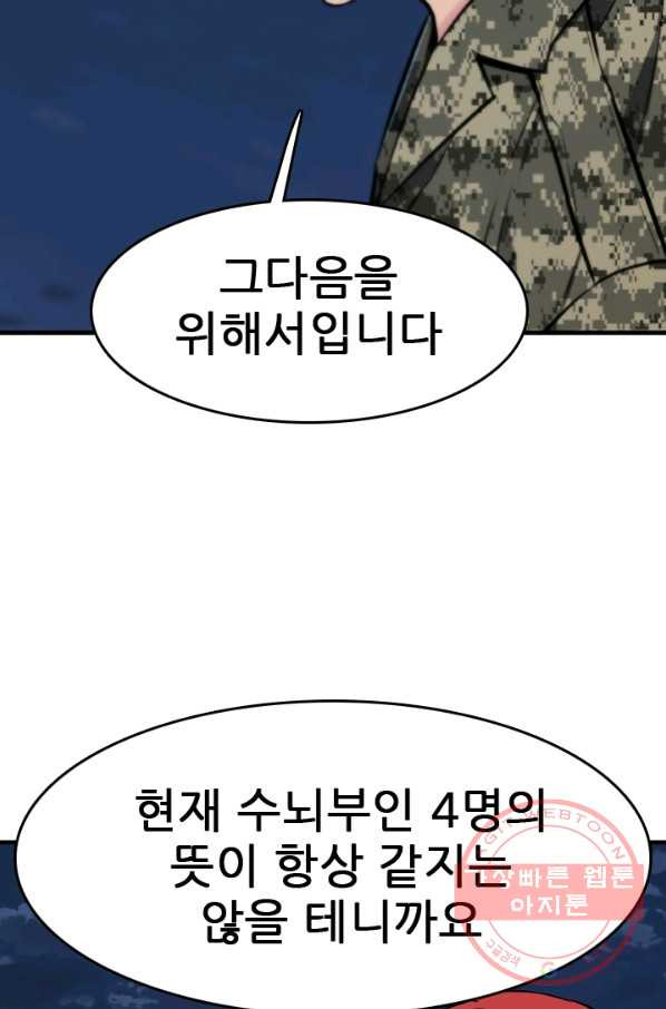 언데드킹 346화 악의 연대 - 웹툰 이미지 76