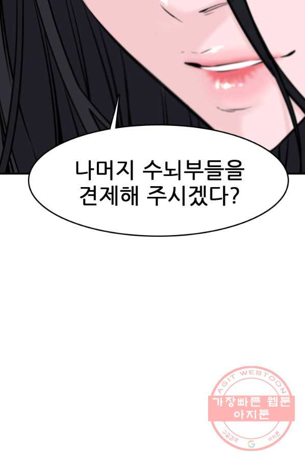 언데드킹 346화 악의 연대 - 웹툰 이미지 79