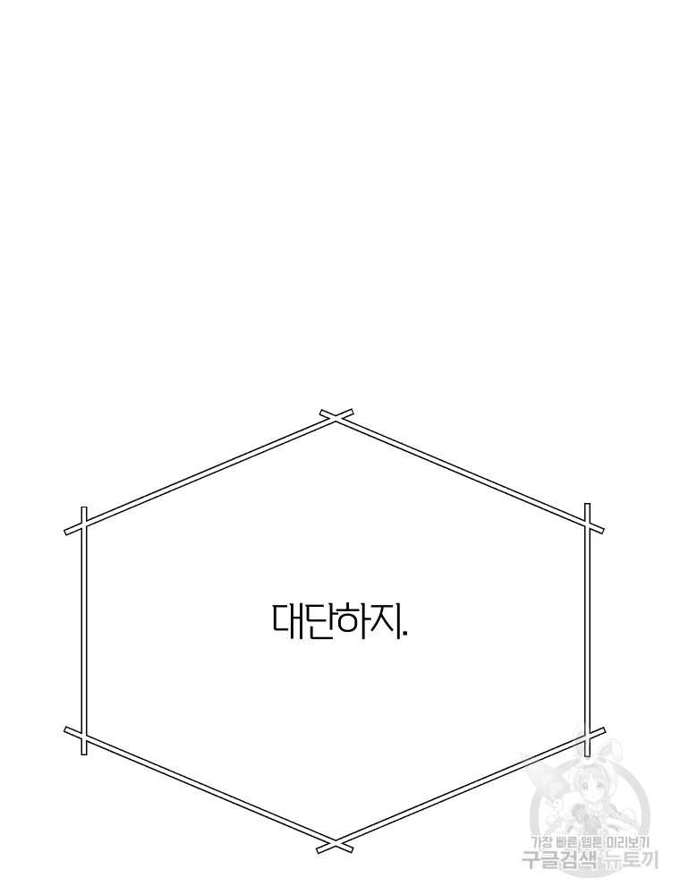 이렇게 바보일리 없어 26화 - 웹툰 이미지 41