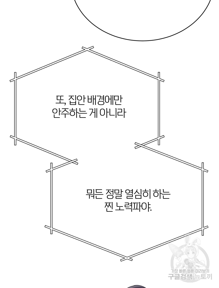 이렇게 바보일리 없어 26화 - 웹툰 이미지 50