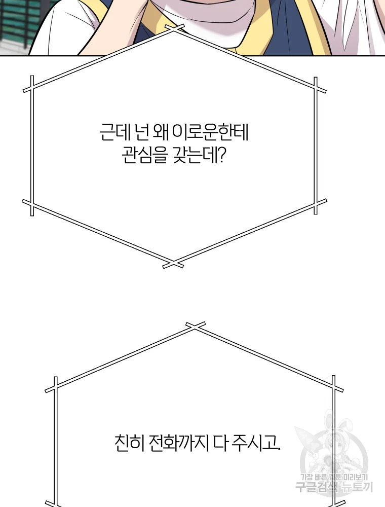 이렇게 바보일리 없어 26화 - 웹툰 이미지 57