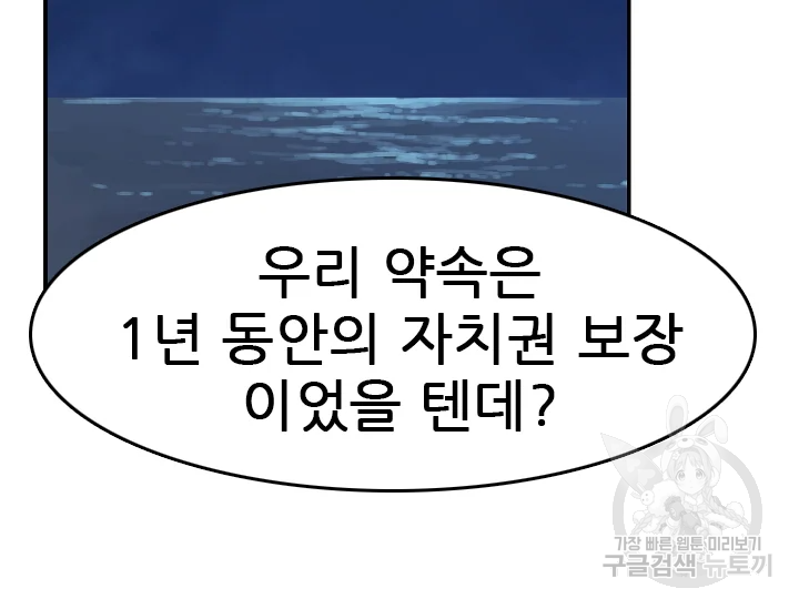 언데드킹 347화 - 웹툰 이미지 23