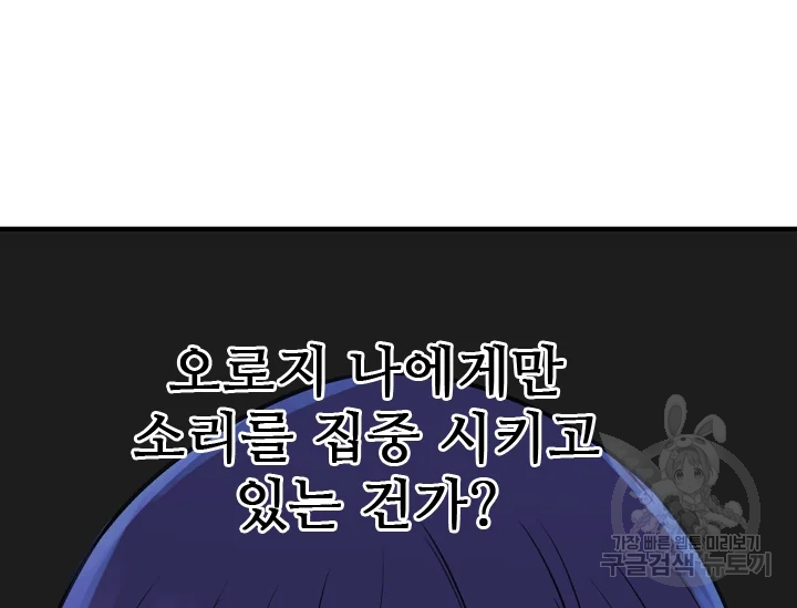 언데드킹 347화 - 웹툰 이미지 90