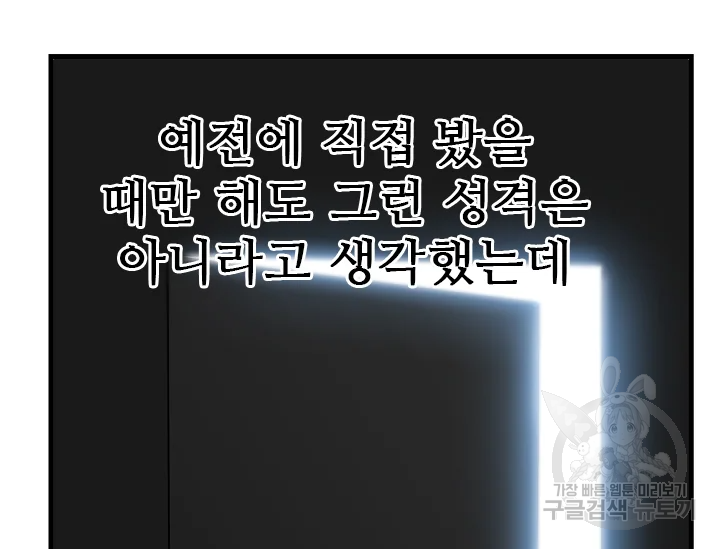 언데드킹 347화 - 웹툰 이미지 111