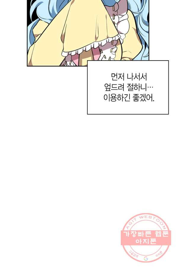 내 동생 건들면 너희는 다 죽은 목숨이다 39화 - 웹툰 이미지 77