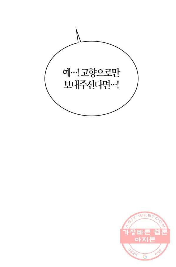 내 동생 건들면 너희는 다 죽은 목숨이다 39화 - 웹툰 이미지 105