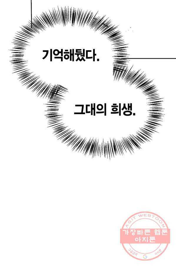 내 동생 건들면 너희는 다 죽은 목숨이다 39화 - 웹툰 이미지 129