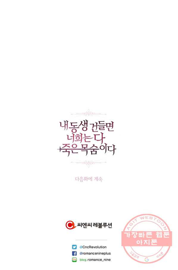 내 동생 건들면 너희는 다 죽은 목숨이다 39화 - 웹툰 이미지 136