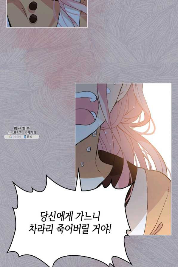 내가 딸이에요? 65화 - 웹툰 이미지 29