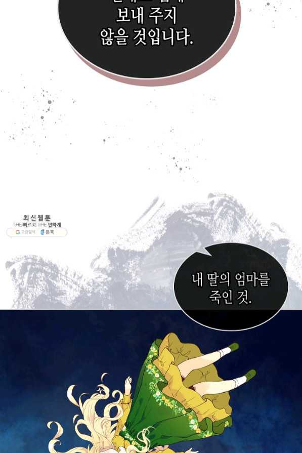 내가 딸이에요? 65화 - 웹툰 이미지 47