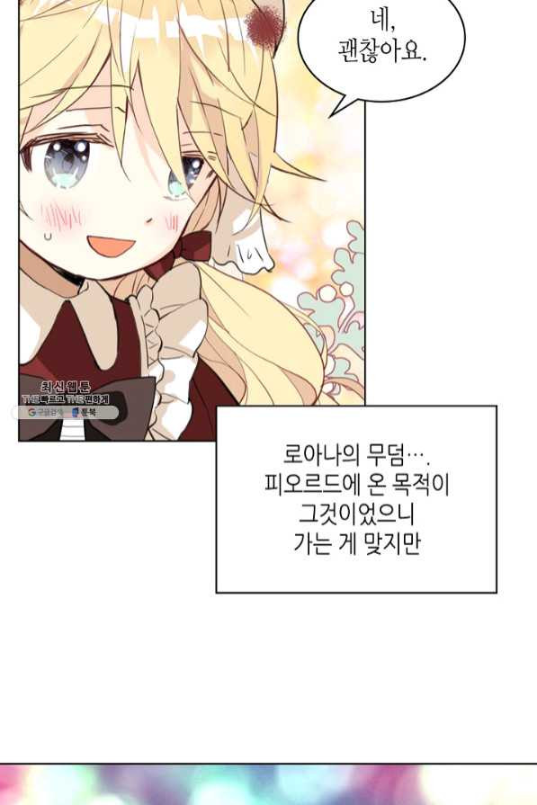 내가 딸이에요? 65화 - 웹툰 이미지 61