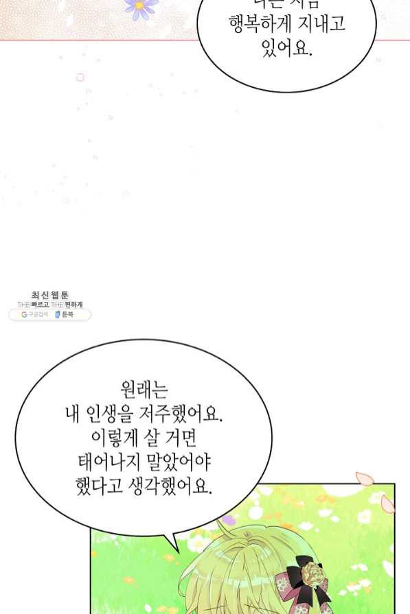 내가 딸이에요? 65화 - 웹툰 이미지 74