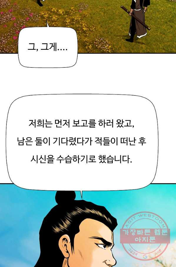 오합지존 36화 - 웹툰 이미지 59