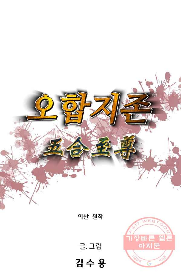 오합지존 37화 - 웹툰 이미지 7