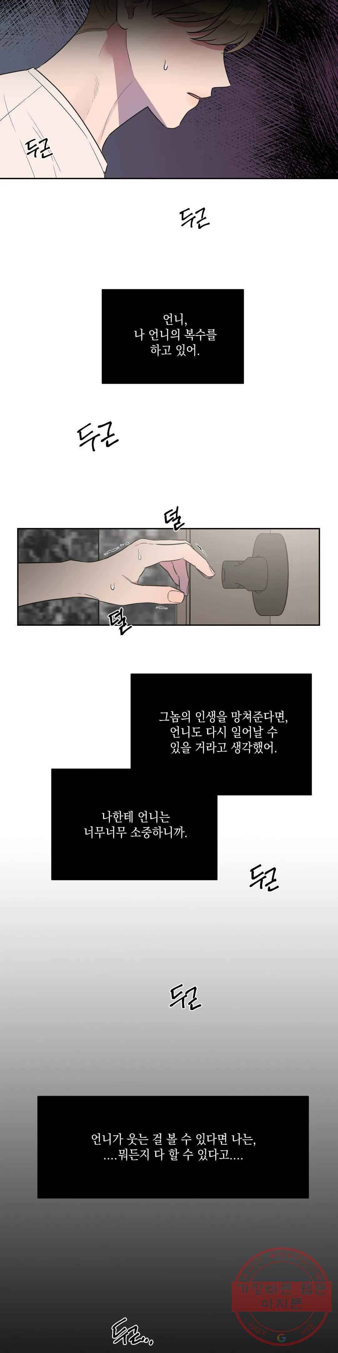 쓰레기를 위하여 32화 - 웹툰 이미지 3