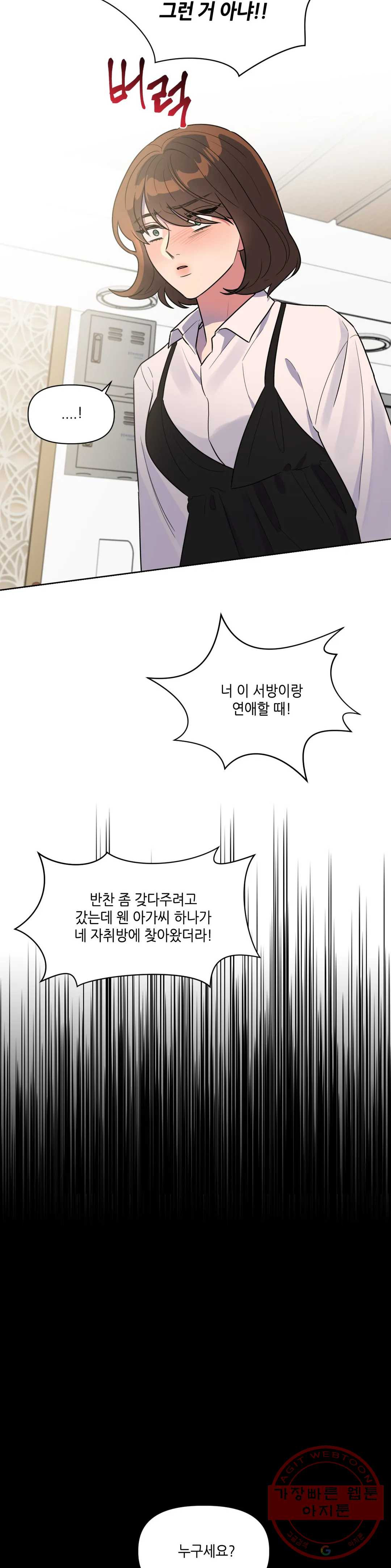 쓰레기를 위하여 32화 - 웹툰 이미지 9