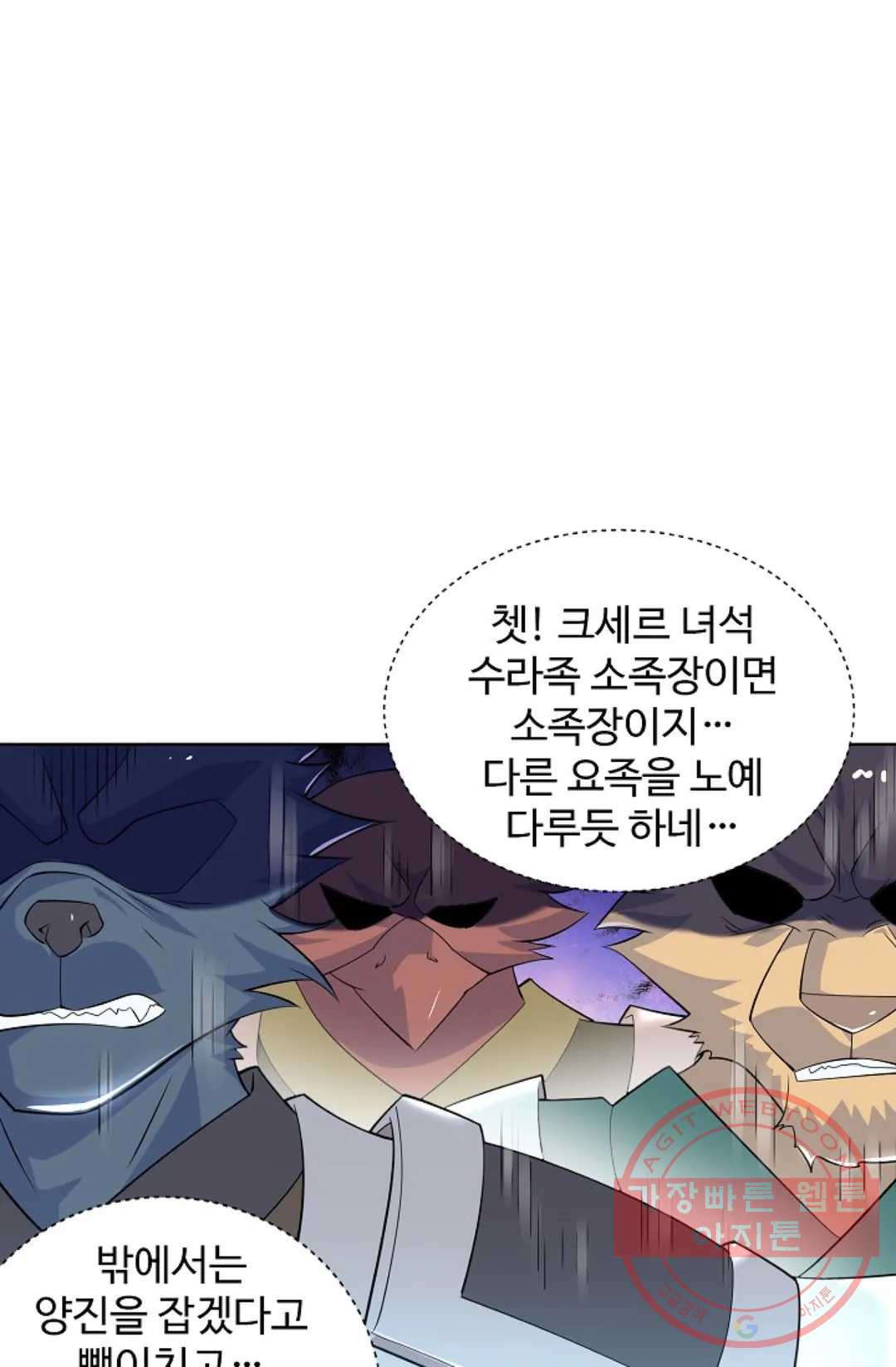 8만 년 만에 회귀하다 143화 - 웹툰 이미지 57