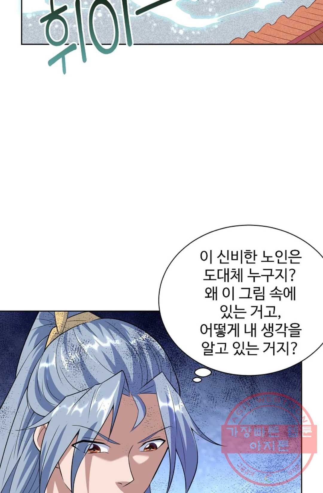 8만 년 만에 회귀하다 143화 - 웹툰 이미지 81