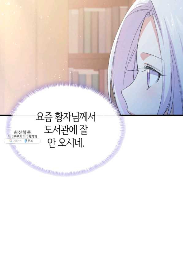 오빠를 꼬시려 했는데 남주가 넘어왔다 52화 - 웹툰 이미지 7