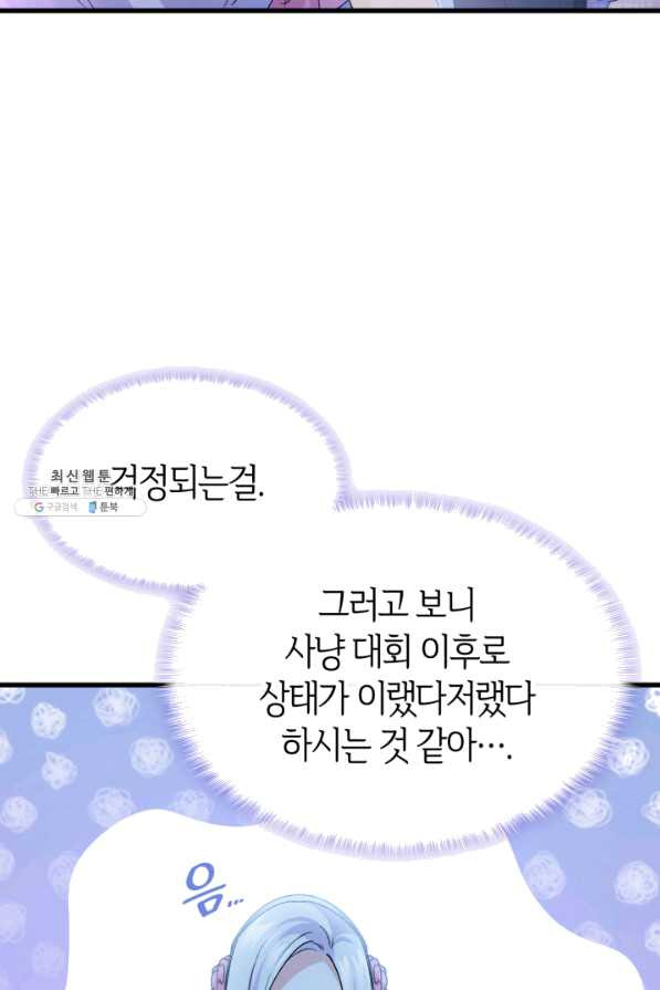 오빠를 꼬시려 했는데 남주가 넘어왔다 52화 - 웹툰 이미지 9