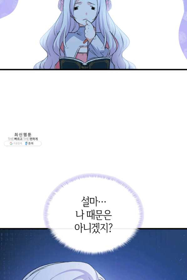 오빠를 꼬시려 했는데 남주가 넘어왔다 52화 - 웹툰 이미지 10