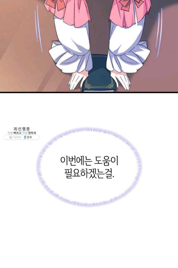 오빠를 꼬시려 했는데 남주가 넘어왔다 52화 - 웹툰 이미지 17