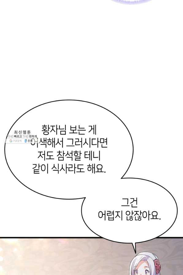 오빠를 꼬시려 했는데 남주가 넘어왔다 52화 - 웹툰 이미지 31