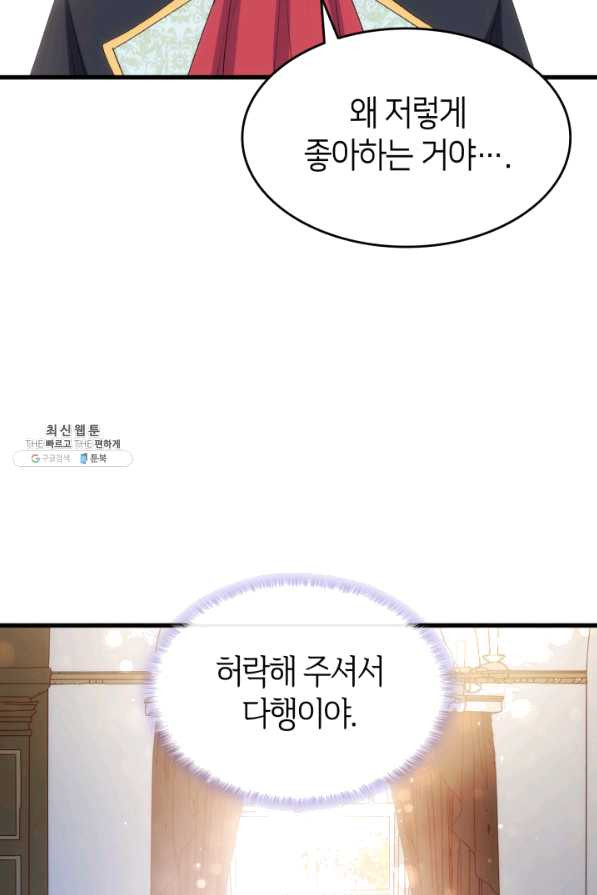 오빠를 꼬시려 했는데 남주가 넘어왔다 52화 - 웹툰 이미지 40