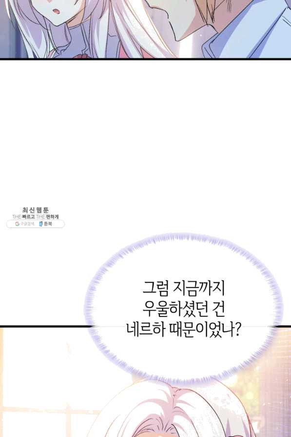 오빠를 꼬시려 했는데 남주가 넘어왔다 52화 - 웹툰 이미지 55