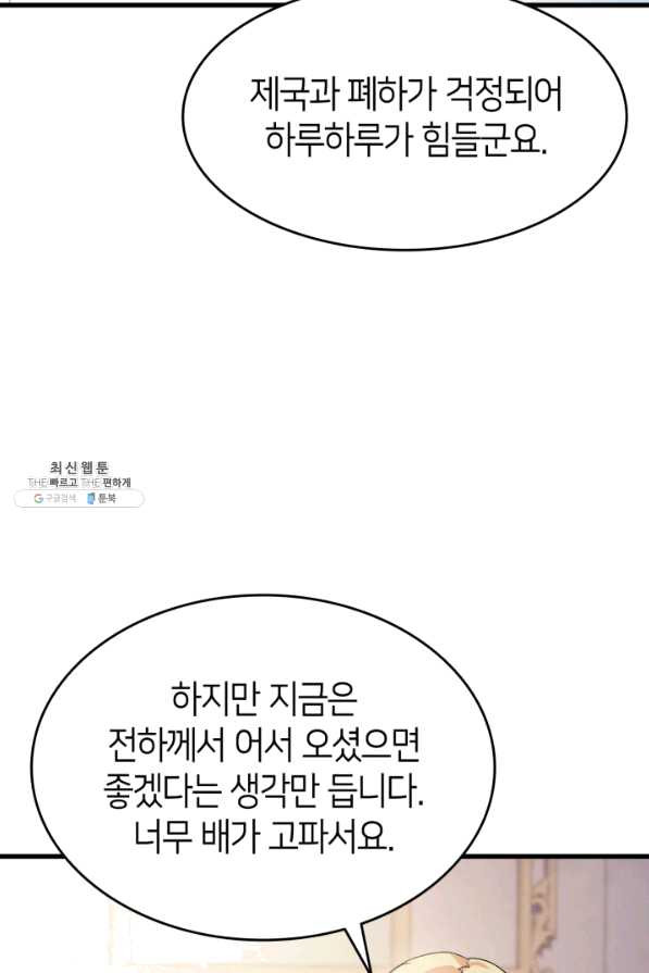 오빠를 꼬시려 했는데 남주가 넘어왔다 52화 - 웹툰 이미지 59