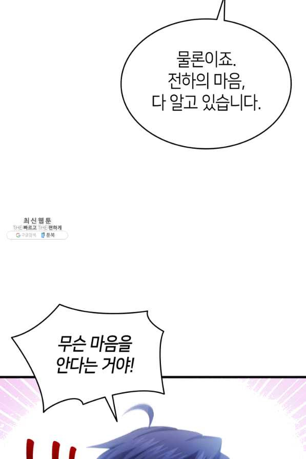 오빠를 꼬시려 했는데 남주가 넘어왔다 52화 - 웹툰 이미지 68