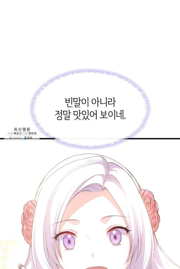 오빠를 꼬시려 했는데 남주가 넘어왔다 52화 - 웹툰 이미지 81