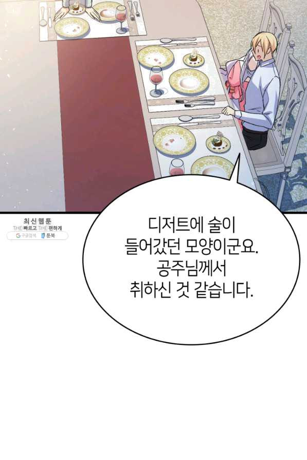 오빠를 꼬시려 했는데 남주가 넘어왔다 52화 - 웹툰 이미지 104