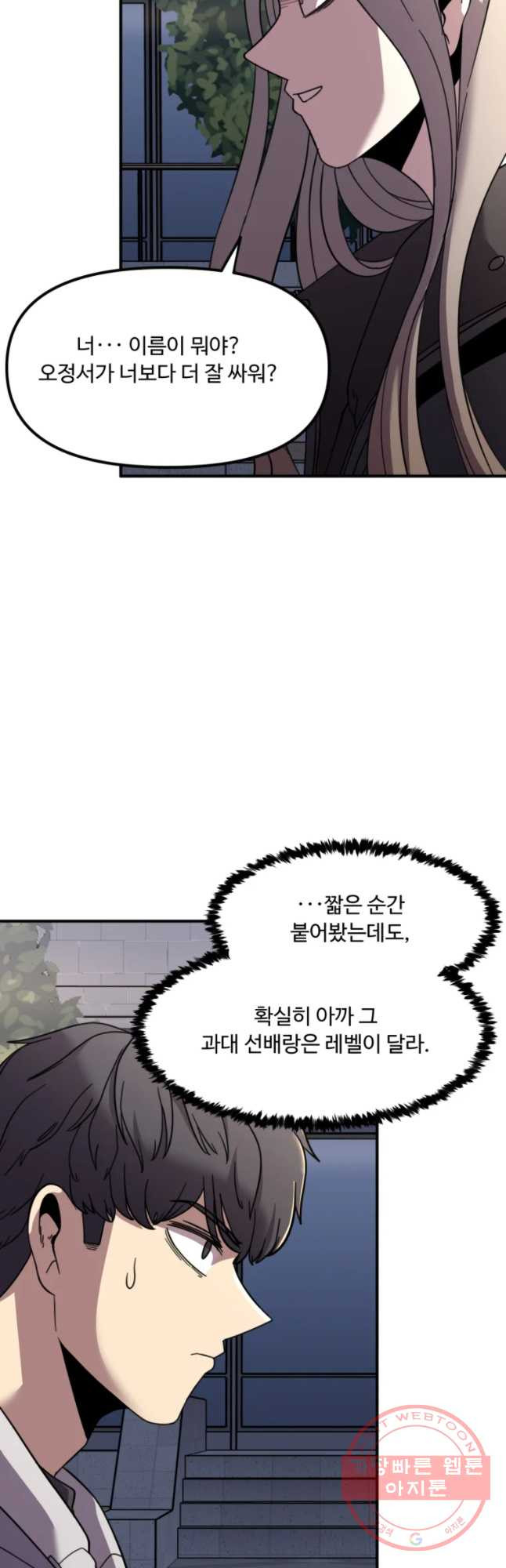 무법대학 11화 - 웹툰 이미지 2