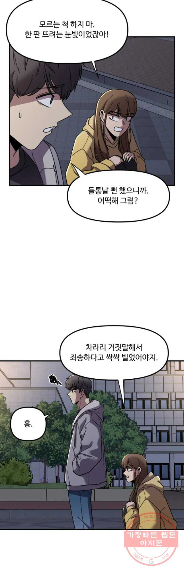 무법대학 11화 - 웹툰 이미지 11