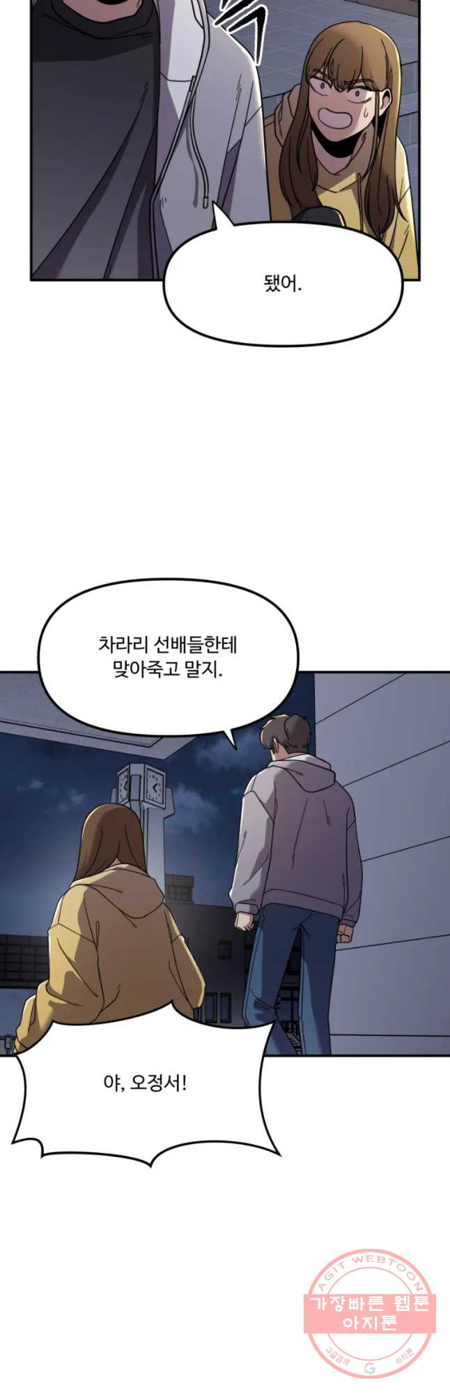 무법대학 11화 - 웹툰 이미지 19