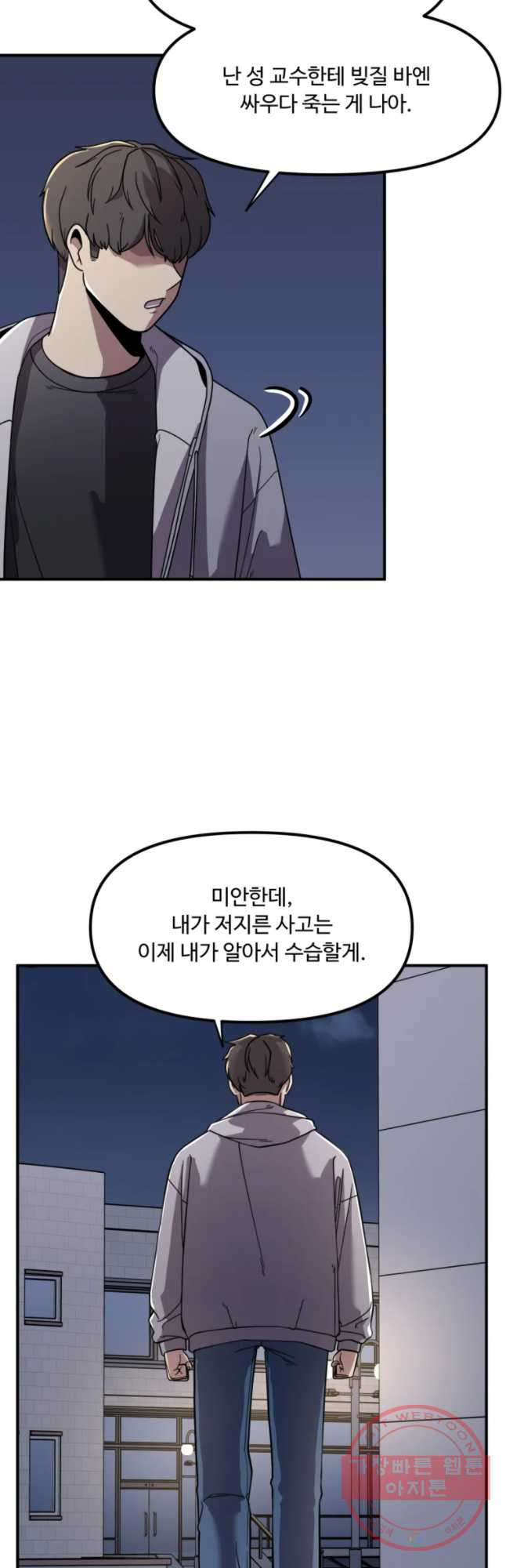 무법대학 11화 - 웹툰 이미지 22