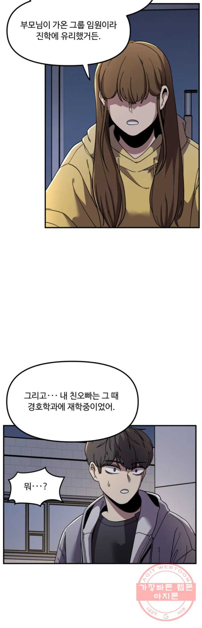 무법대학 11화 - 웹툰 이미지 25