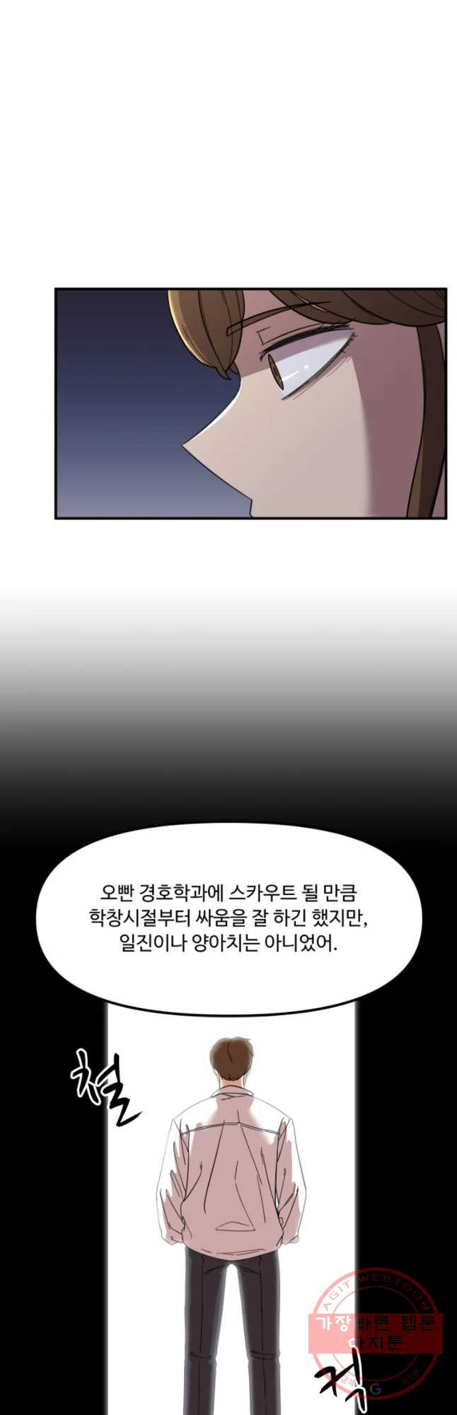 무법대학 11화 - 웹툰 이미지 26