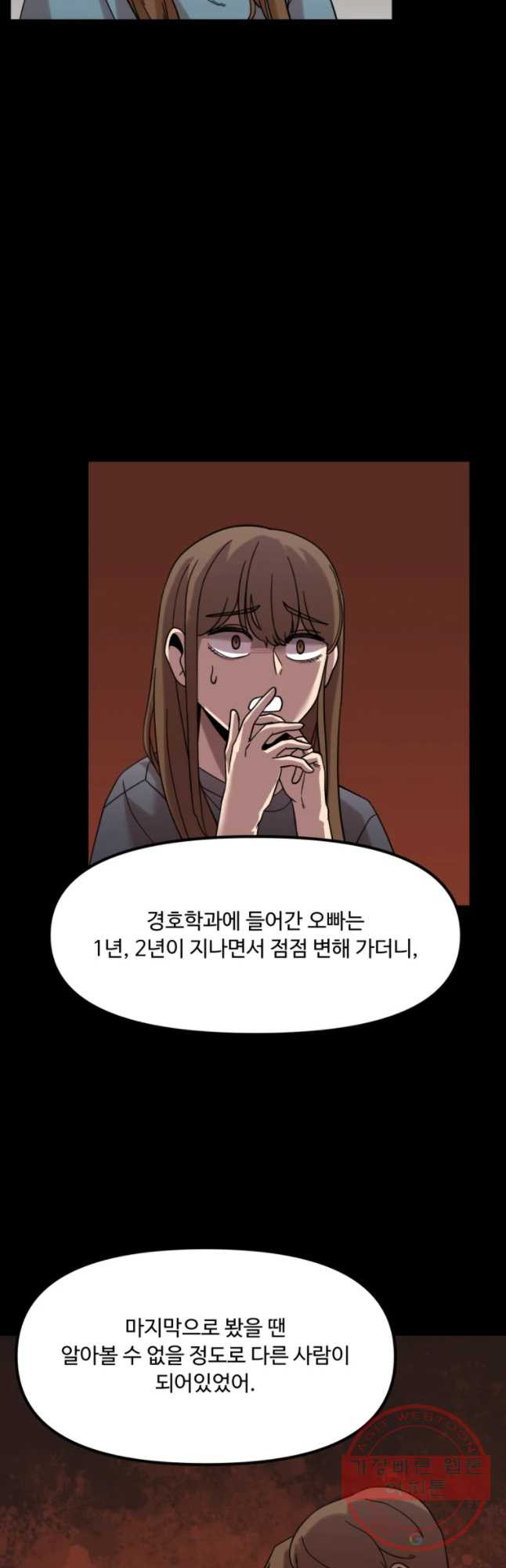 무법대학 11화 - 웹툰 이미지 32