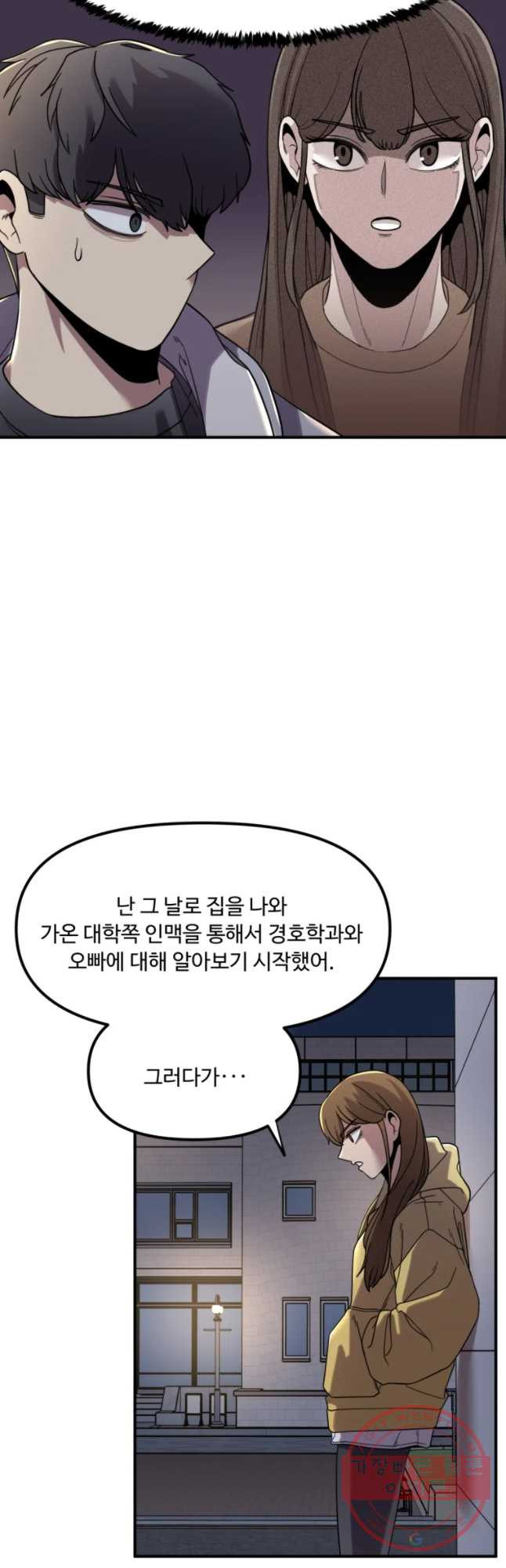 무법대학 11화 - 웹툰 이미지 36