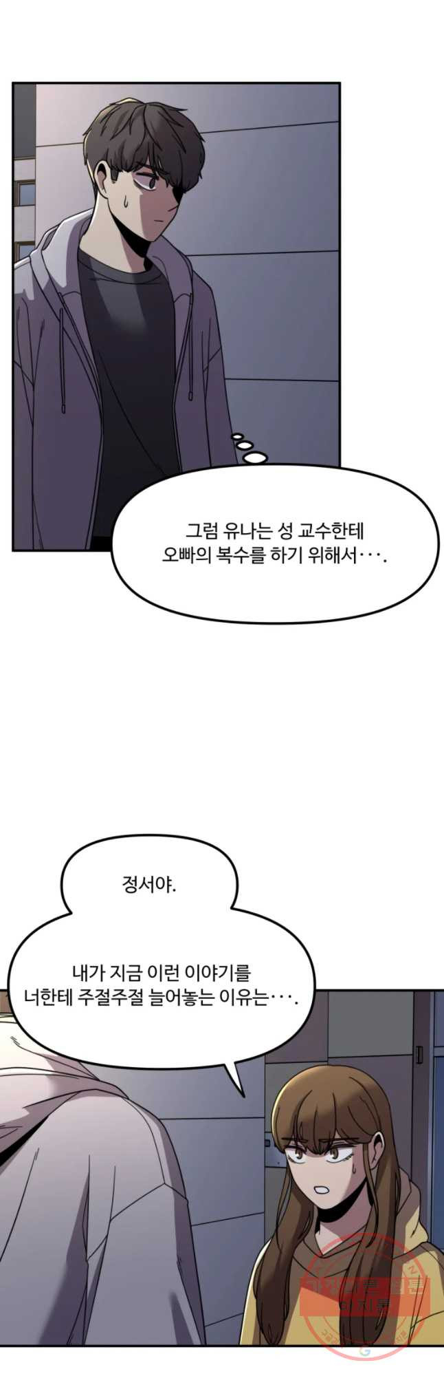 무법대학 11화 - 웹툰 이미지 39