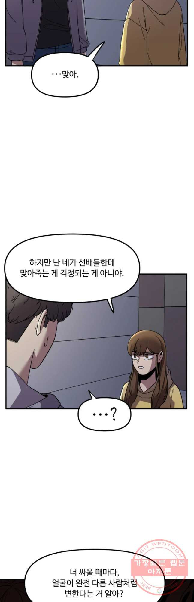 무법대학 11화 - 웹툰 이미지 41