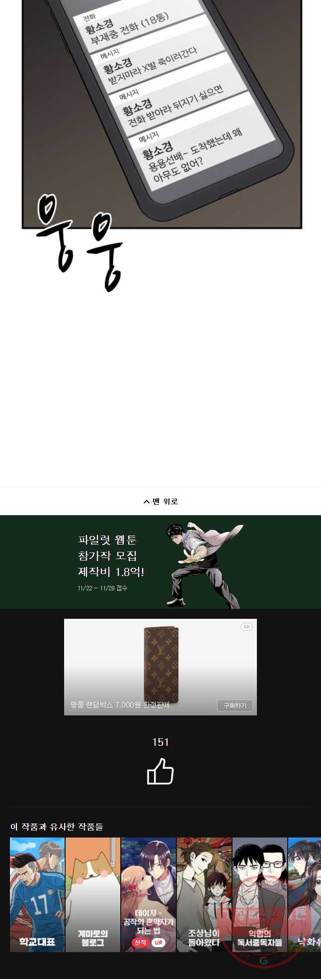 무법대학 11화 - 웹툰 이미지 52