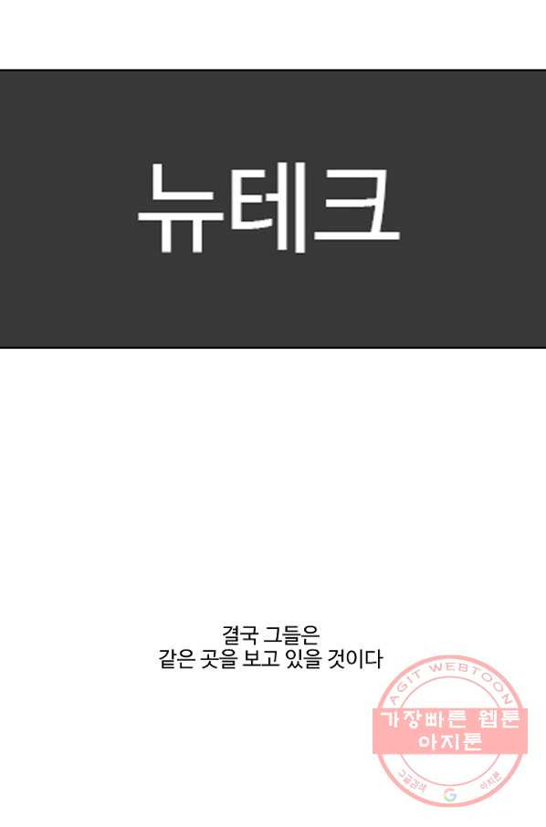 림딩동 2부 48화 같은 곳 - 웹툰 이미지 76