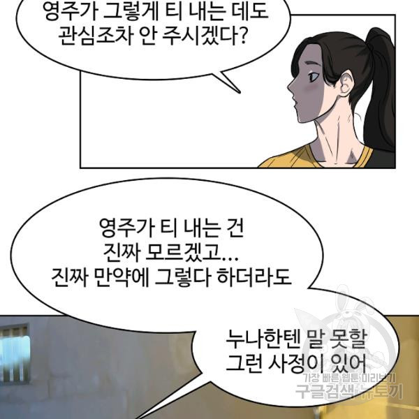 림딩동 2부 50화 - 웹툰 이미지 15