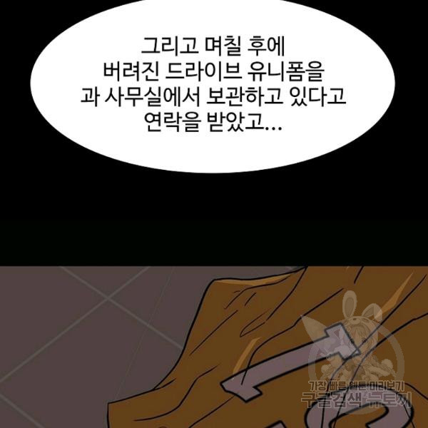 림딩동 2부 50화 - 웹툰 이미지 22